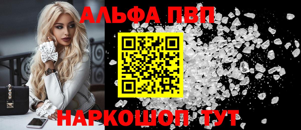 Красногорск  Alpha PVP Соль  Альфа ПВП крисы CK  Вход с VPN 