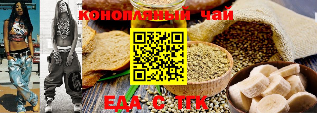 Еда ТГК марихуана  Вход с VPN  Красногорск 