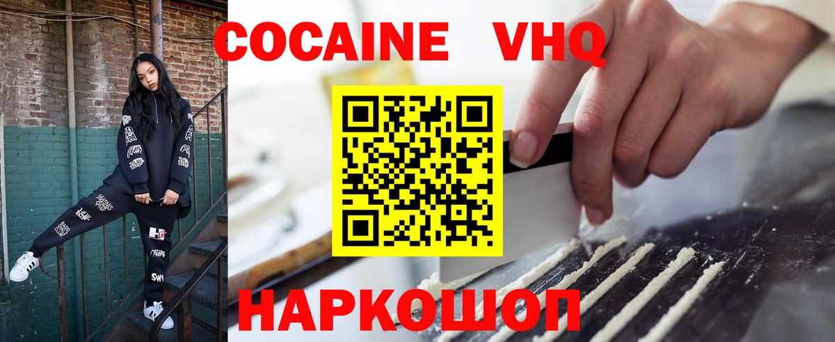Кокаин Fish Scale Красногорск