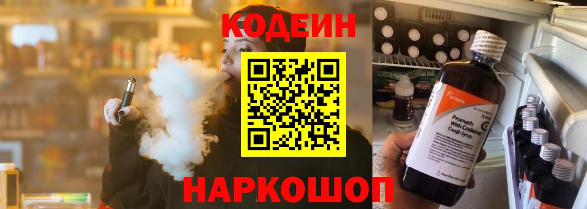 Кодеин напиток Lean (лин)  Вход с VPN  Красногорск  Codein Purple Drank 