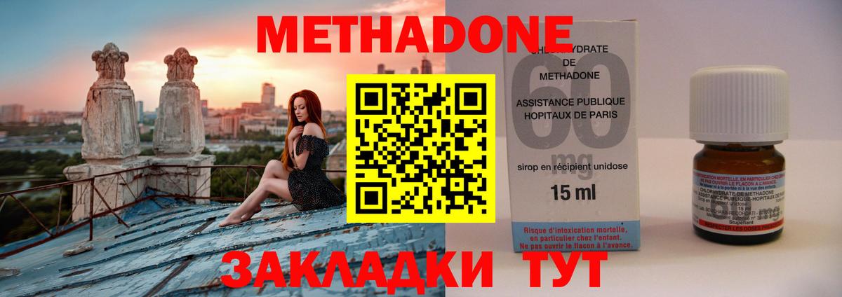 Красногорск  МЕТАДОН methadone  Метадон methadone  Вход с VPN 