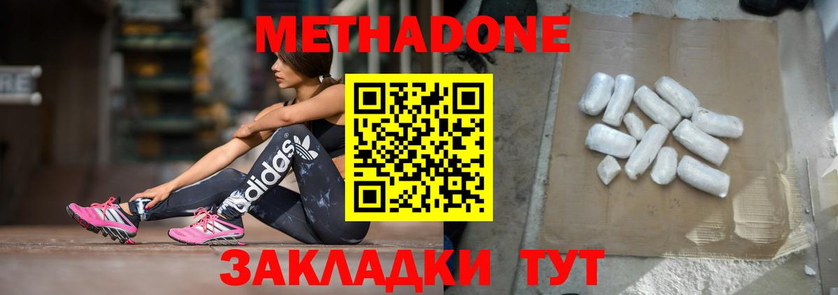 МЕТАДОН кристалл Красногорск