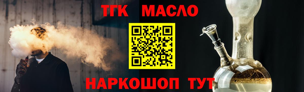 ТГК THC oil Красногорск